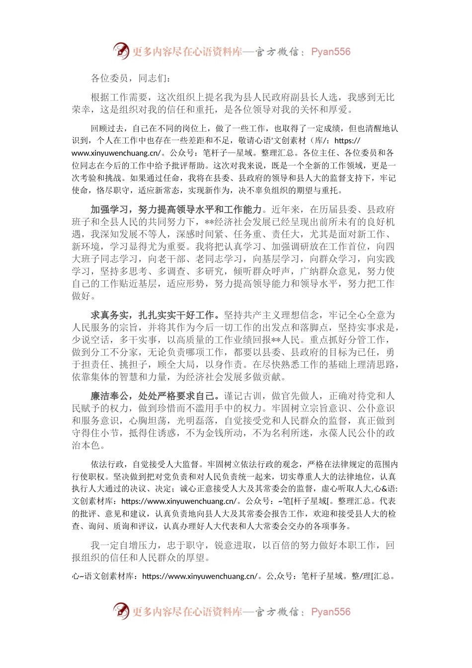 县政府副县长在县人大常委会上的表态发言.docx_第1页