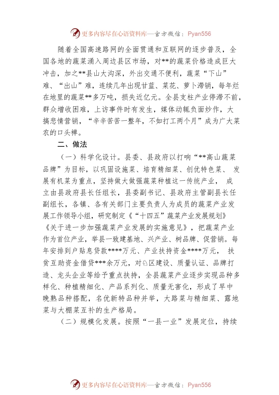 县特色产业发展情况调查报告.docx_第2页