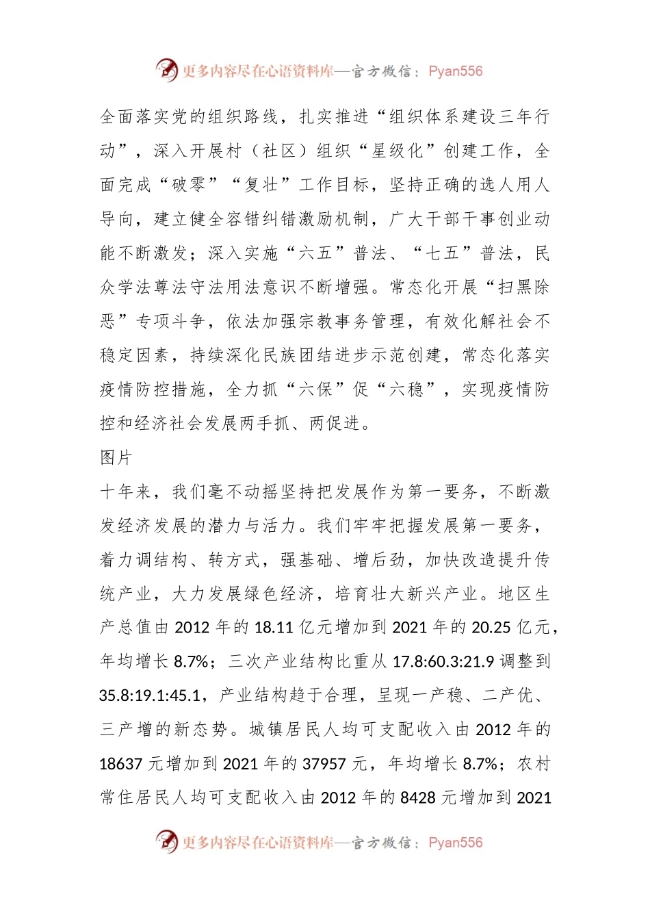 回顾十年风雨路 砥砺前行铸辉煌.docx_第2页