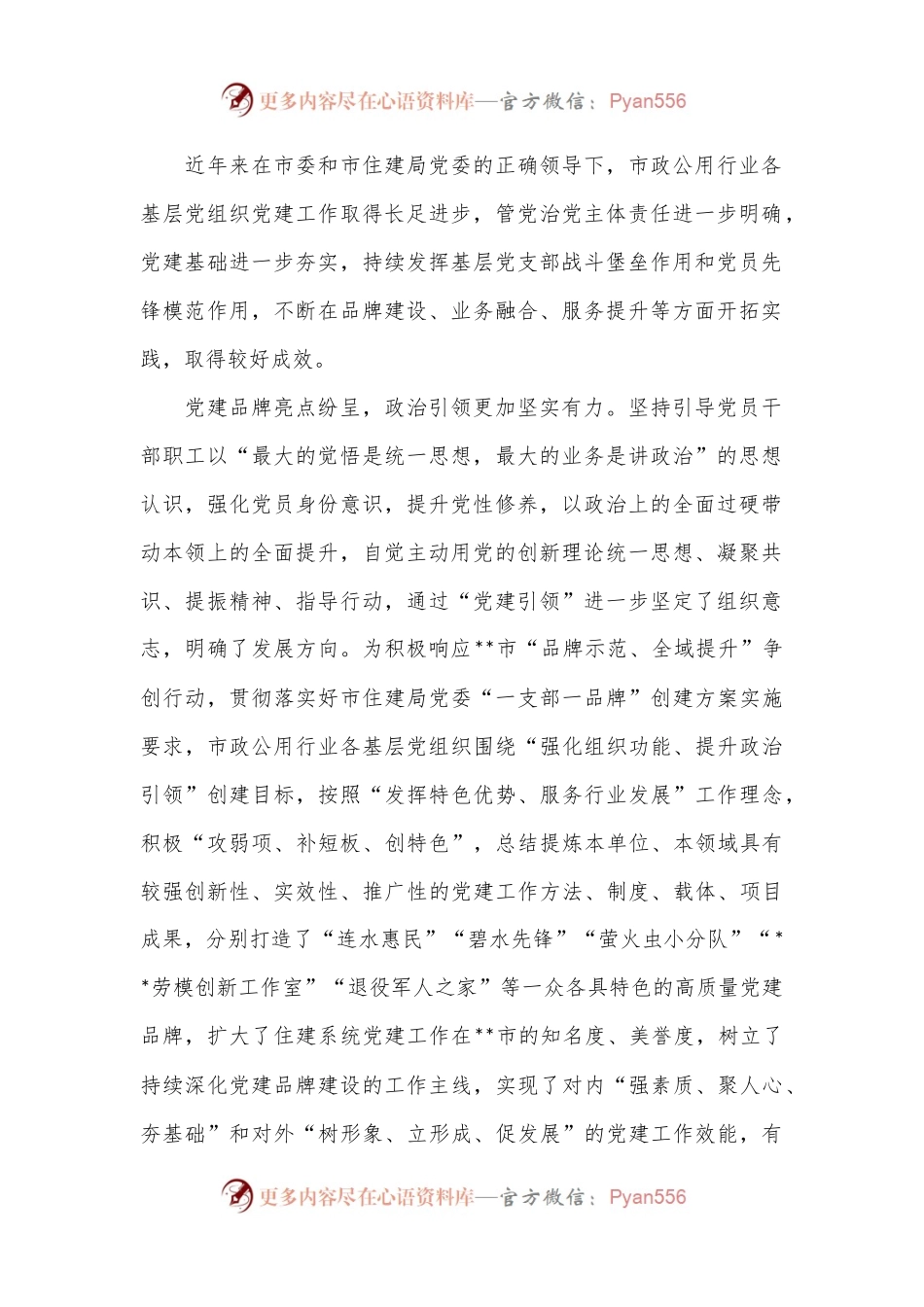 在2024年市公用事业发展中心机关党建工作年中推进会上的讲话.docx_第2页