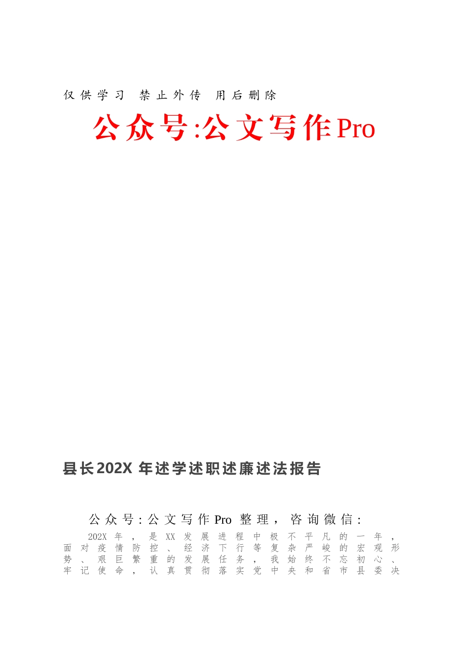 县长202X年述学述职述廉述法报告.docx_第1页