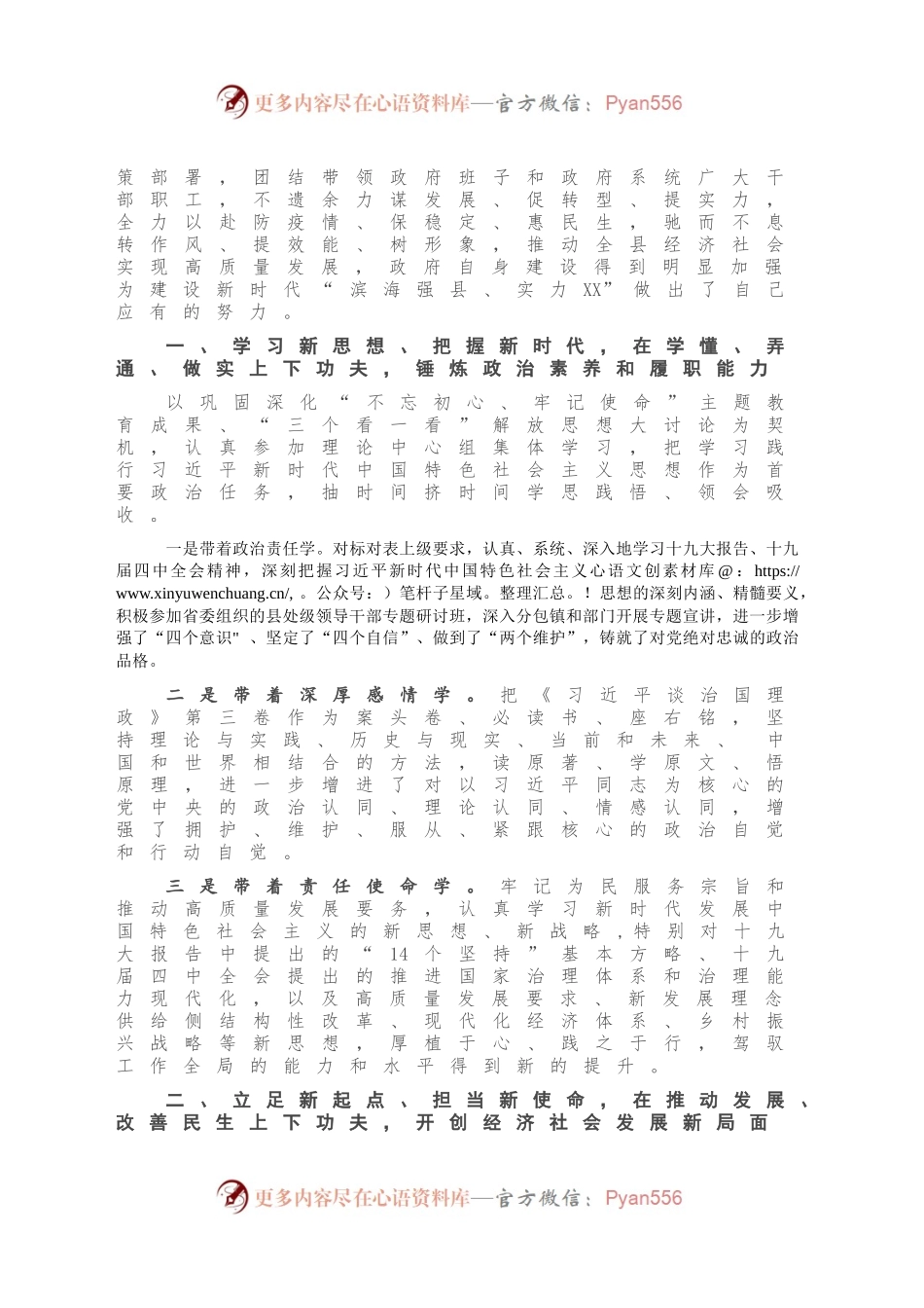 县长202X年述学述职述廉述法报告.docx_第2页