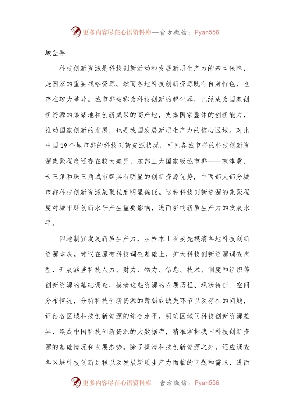 因地制宜发展新质生产力的理论逻辑与路径思考.docx_第2页