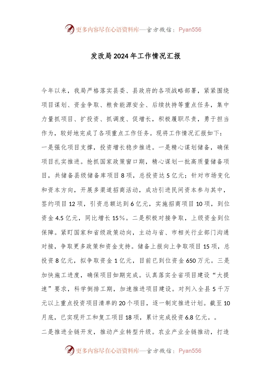 发改局2024年工作情况汇报.docx_第1页