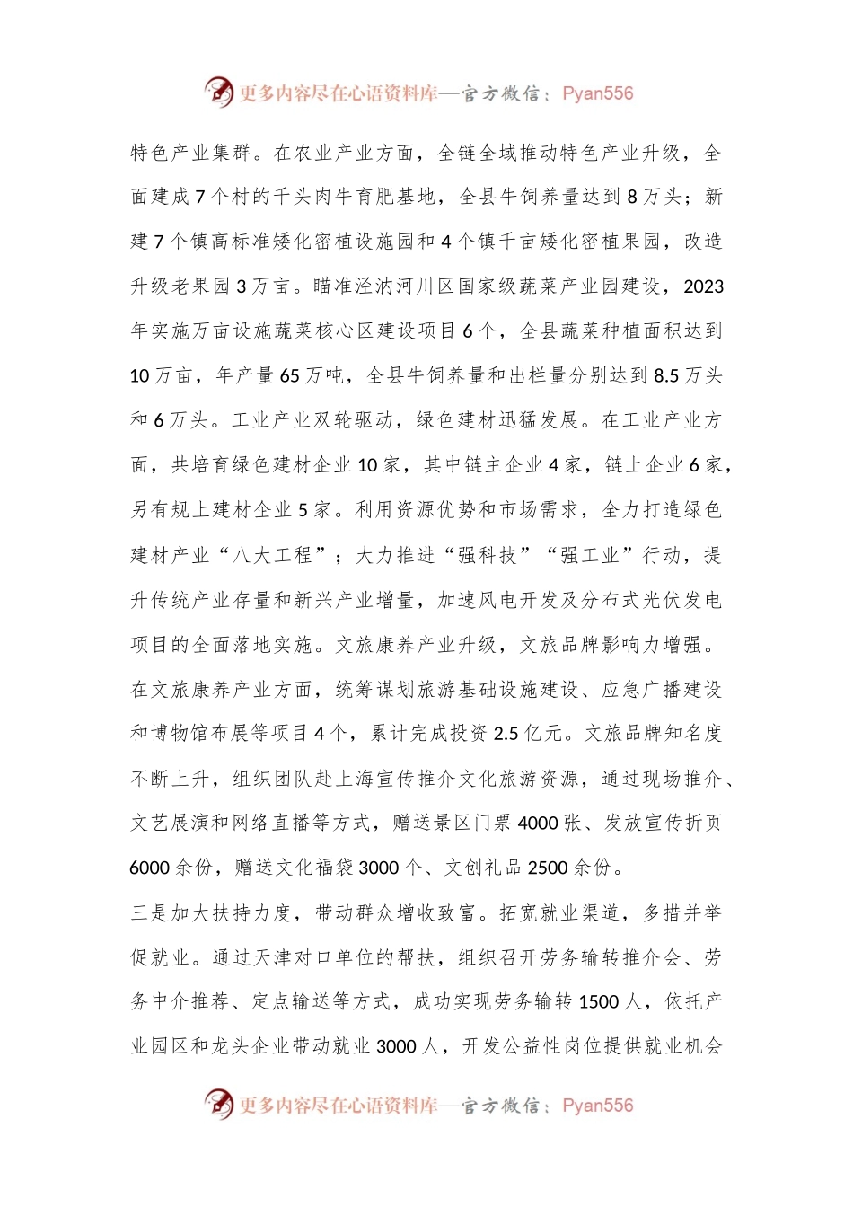 发改局2024年工作情况汇报.docx_第2页
