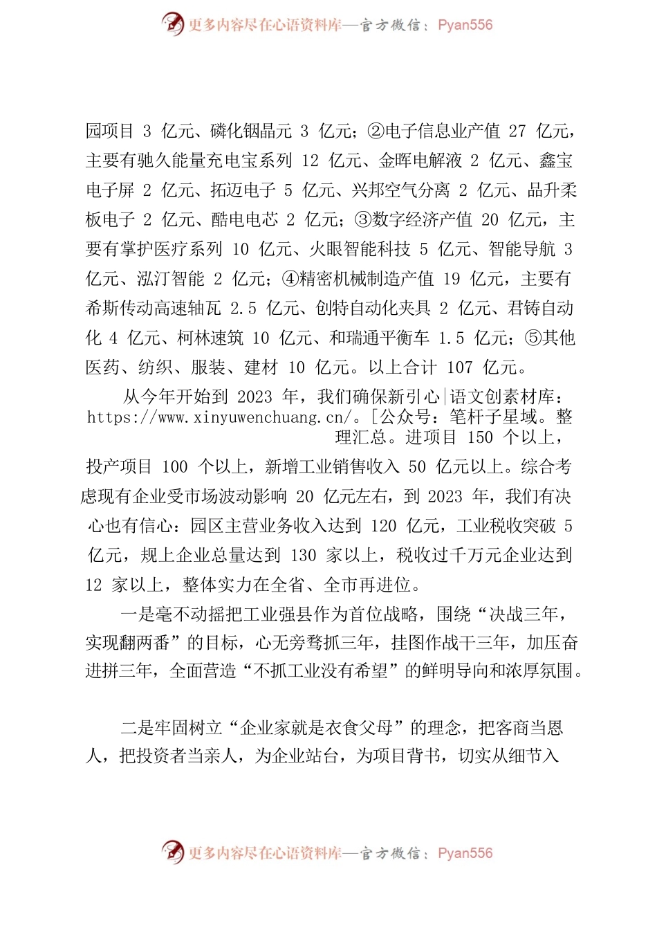 县委书记在全市工业三年倍增动员大会暨开放型经济工作会议上的发言（定稿）20210401.docx_第2页