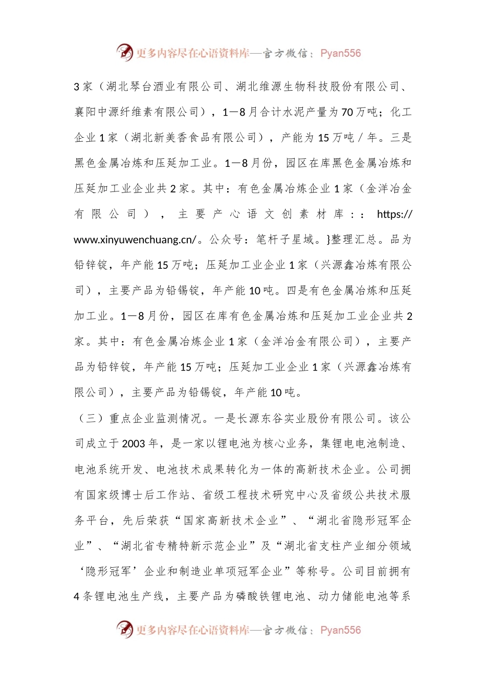县工业园区2024年1－8月经济运行分析报告.docx_第2页
