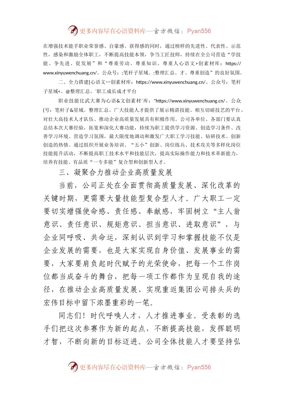 国企职工职业技能比武大赛闭幕式上的总结讲话.docx_第2页