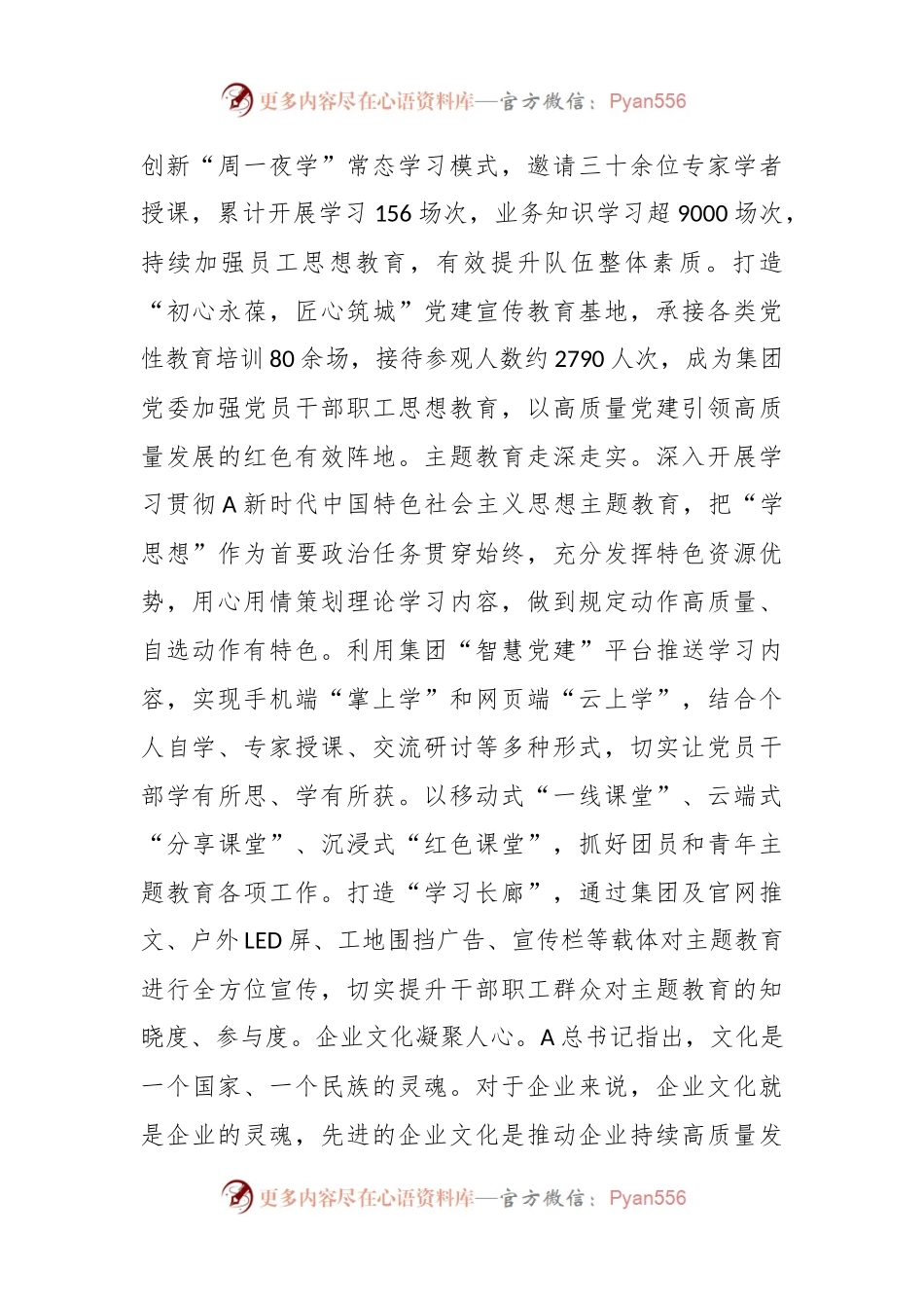 国有企业第二批主题教育进展情况总结.docx_第2页