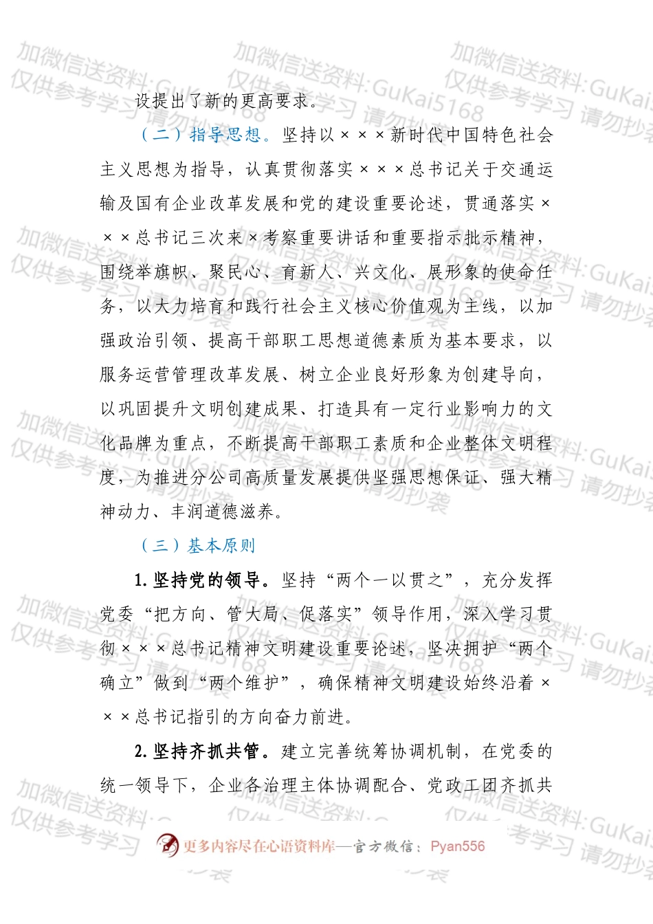 国有企业精神文明建设“十四五”规划.docx_第2页