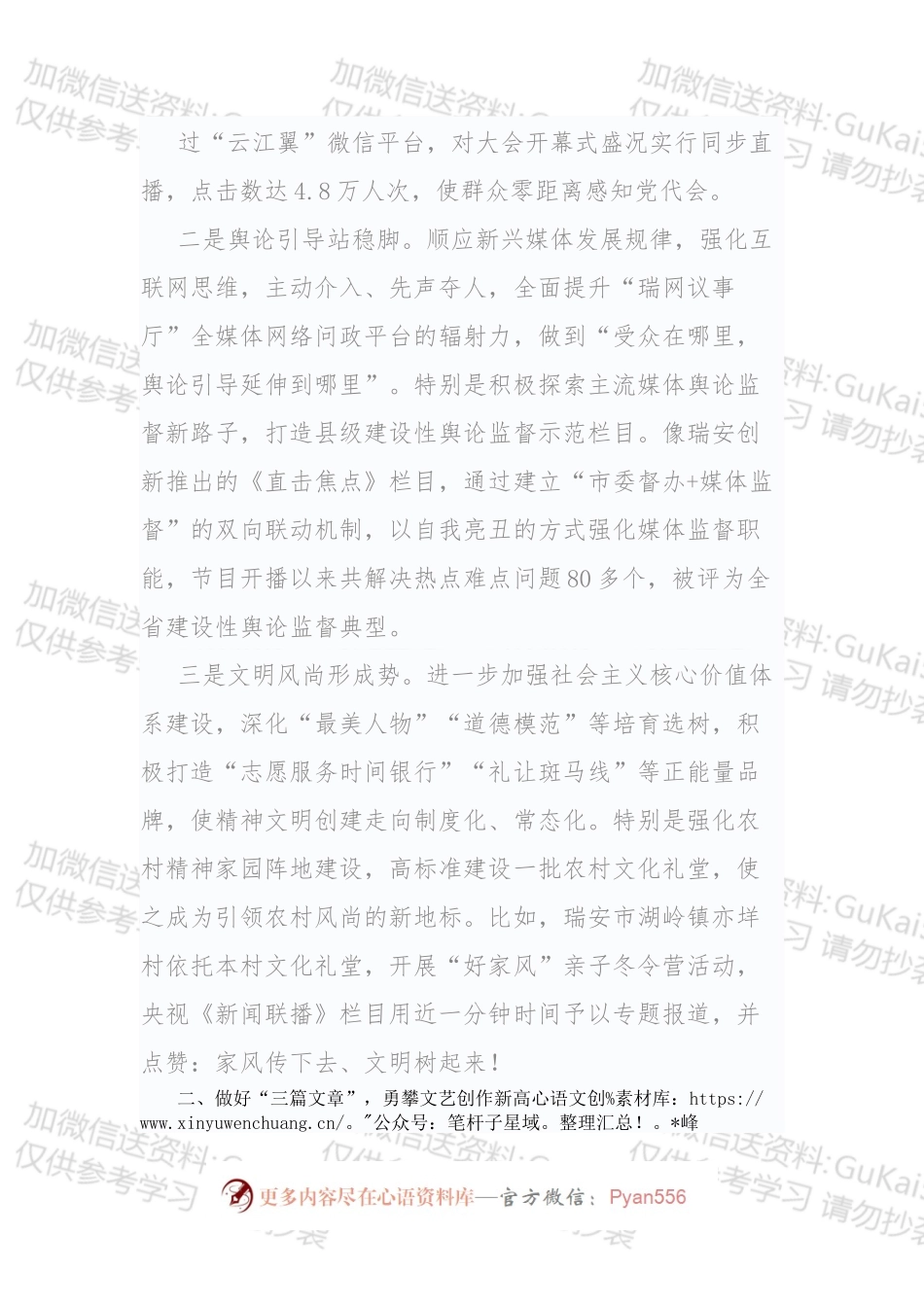 唱响主旋律 打好主动仗 奋力开创宣传思想文化工作新局面.docx_第2页