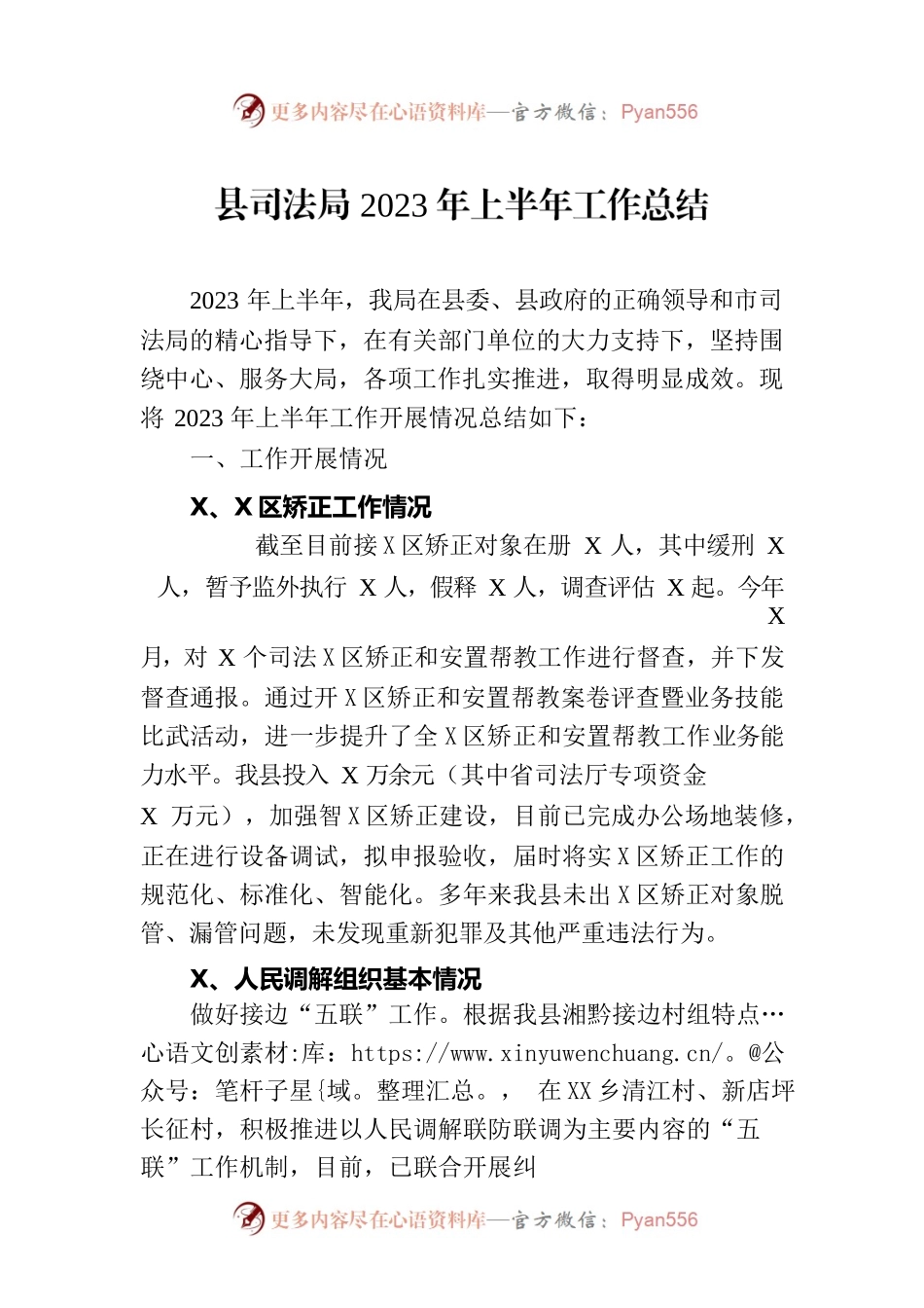 县司法局2023年上半年工作总结（20230710）.docx_第1页
