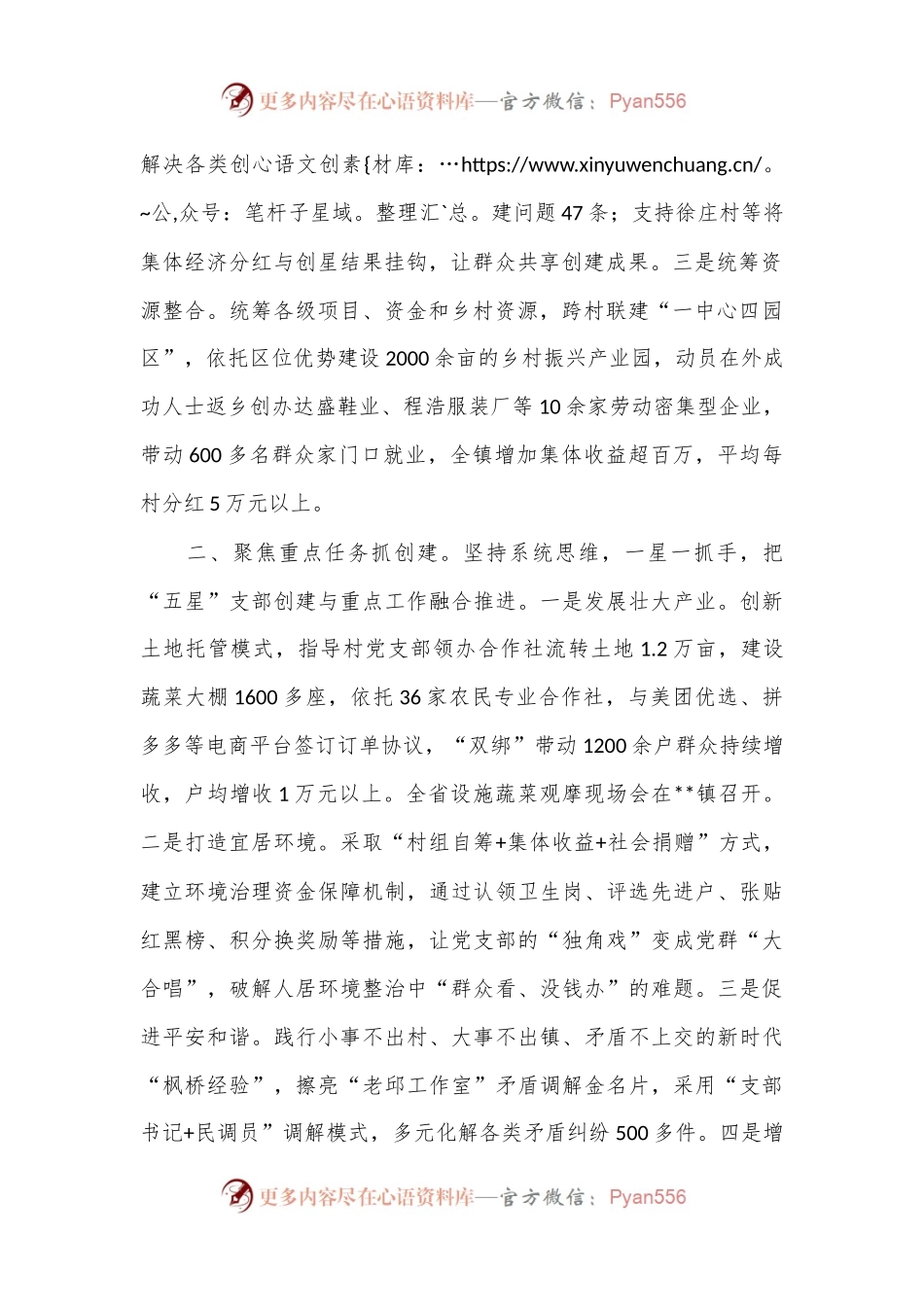 在2024年全县“五星”党支部创建推进会上的汇报发言.docx_第2页