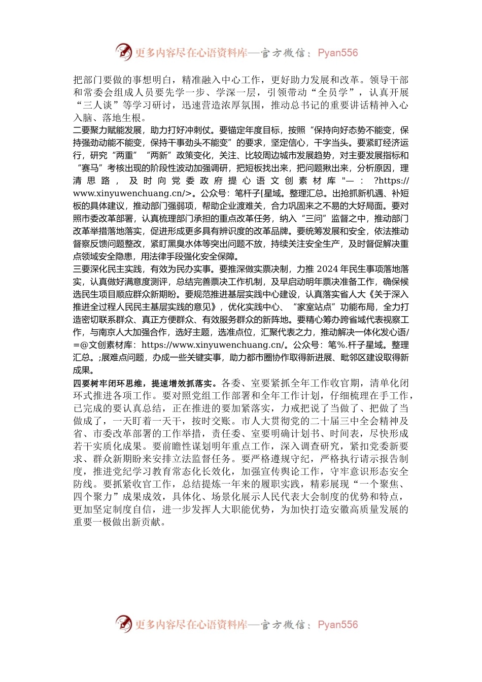 在2024年三季度市人大常委会会议上的讲话.docx_第2页