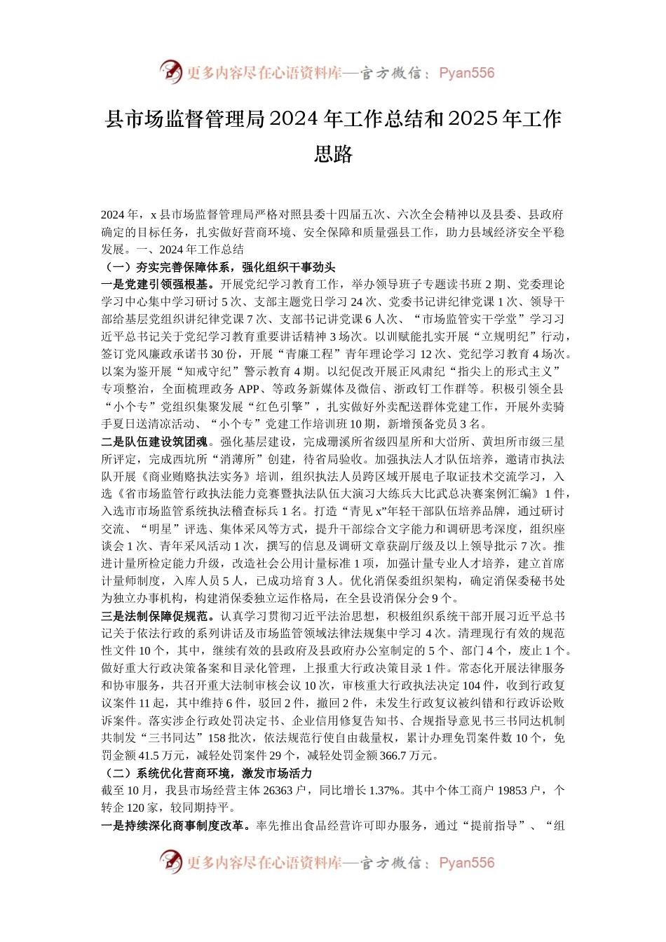 县市场监督管理局2024年工作总结和2025年工作思路.docx_第1页