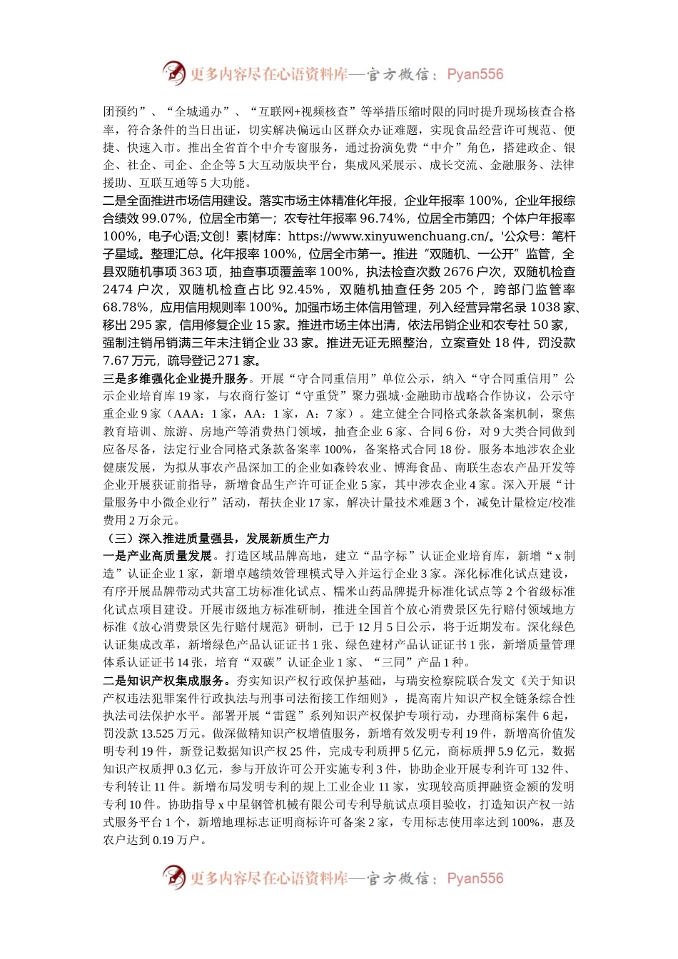 县市场监督管理局2024年工作总结和2025年工作思路.docx_第2页