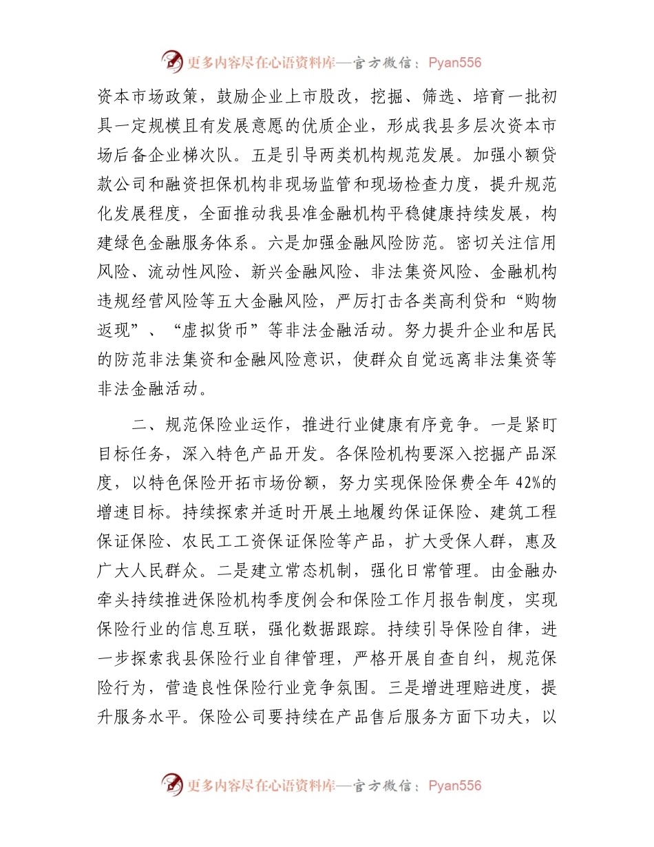 在2024年县经济工作会上就分管工作的讲话.docx_第2页