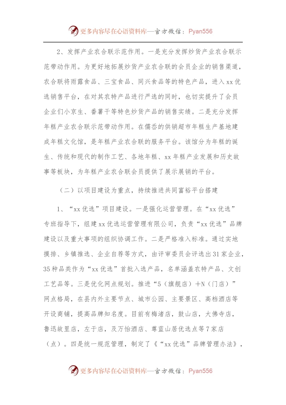 县供销社2022年上半年工作总结及下半年工作重点.docx_第2页
