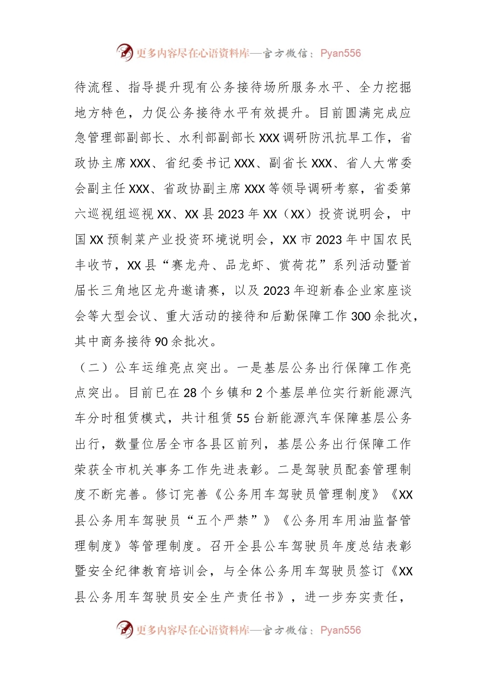 县机关事务管理服务中心2023年度工作总结.docx_第2页