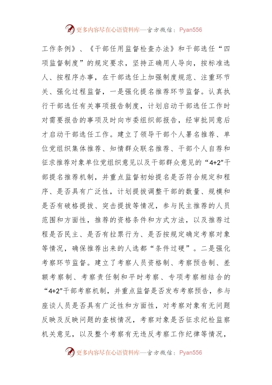 县干部监督工作汇报发言稿材料.docx_第2页