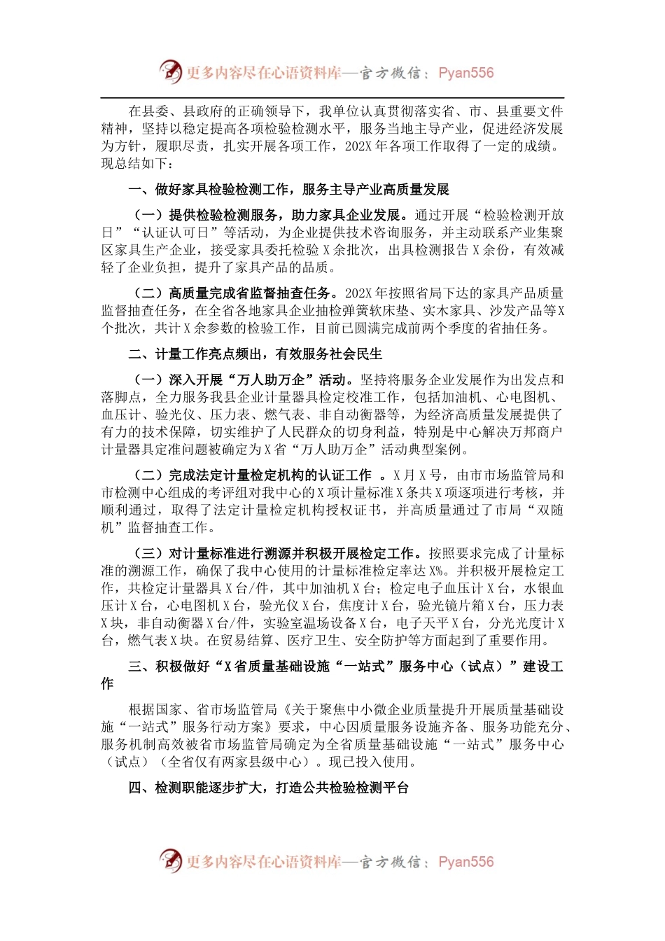 县公共检验检测中心202X年工作总结及2022年谋划.docx_第1页