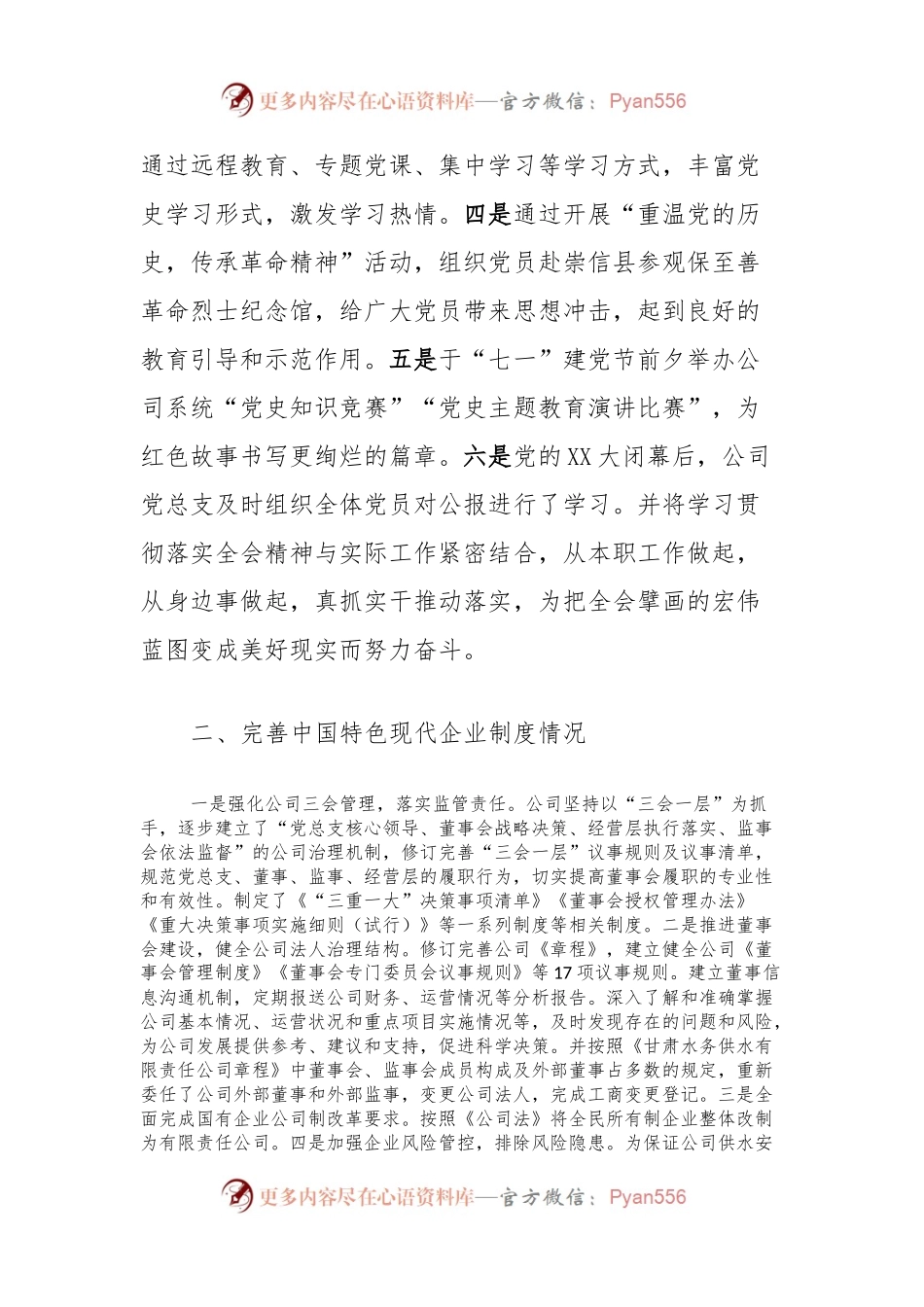 国企改革三年行动工作总结.docx_第2页