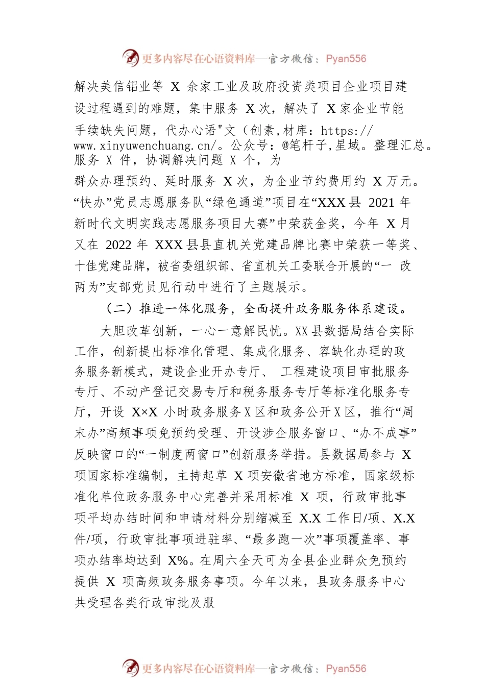 县数据资源管理局2022年工作总结和2023年工作安排.docx_第2页