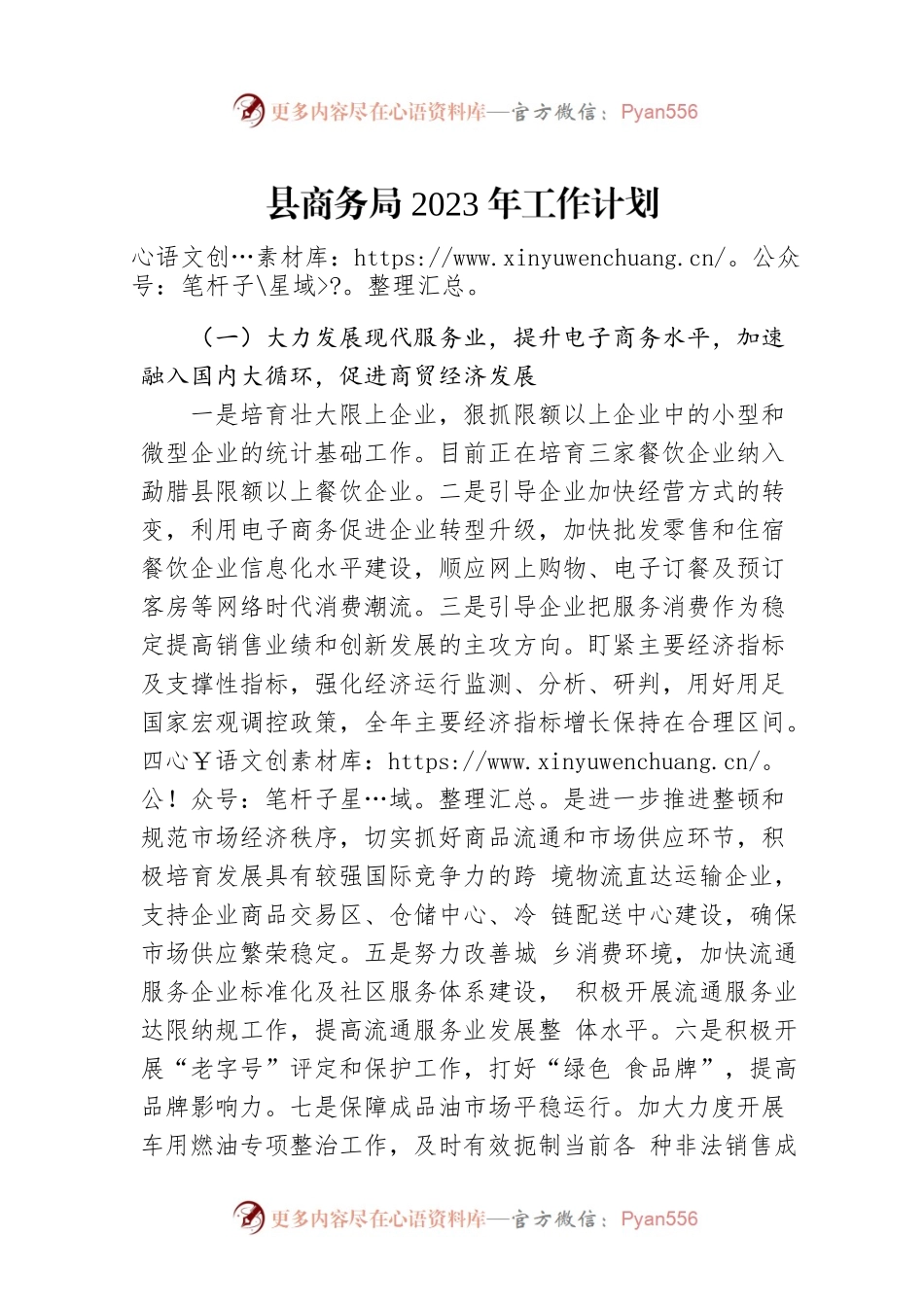 县商务局2023年工作计划.docx_第1页