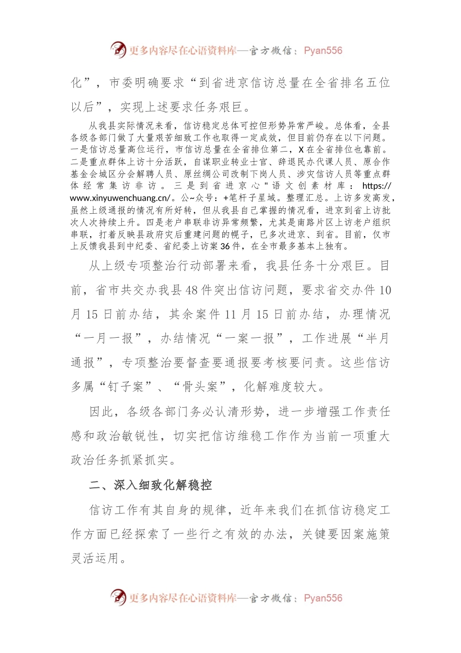 在2024年全县群众信访工作会议上的讲话.docx_第2页