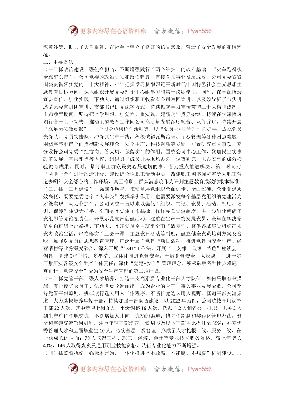 国有企业关于以高质量基层党建引领公司高质量发展工作情况的报告.docx_第2页