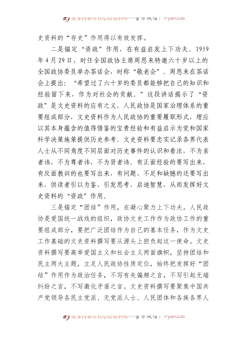 在2024年政协党组理论学习中心组第一次集体学习会上的交流发言.docx_第2页