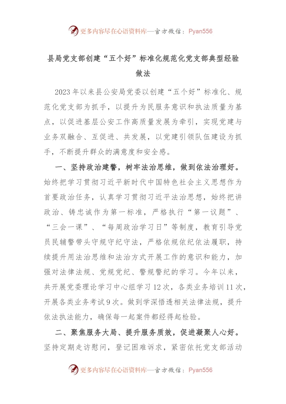 县局党支部创建“五个好”标准化规范化党支部典型经验做法.docx_第1页