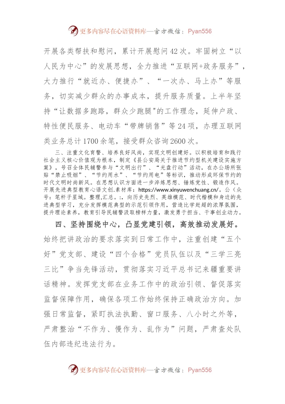 县局党支部创建“五个好”标准化规范化党支部典型经验做法.docx_第2页