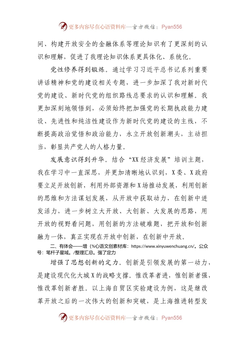 参加全市经济发展专题培训班学习心得体会.docx_第2页