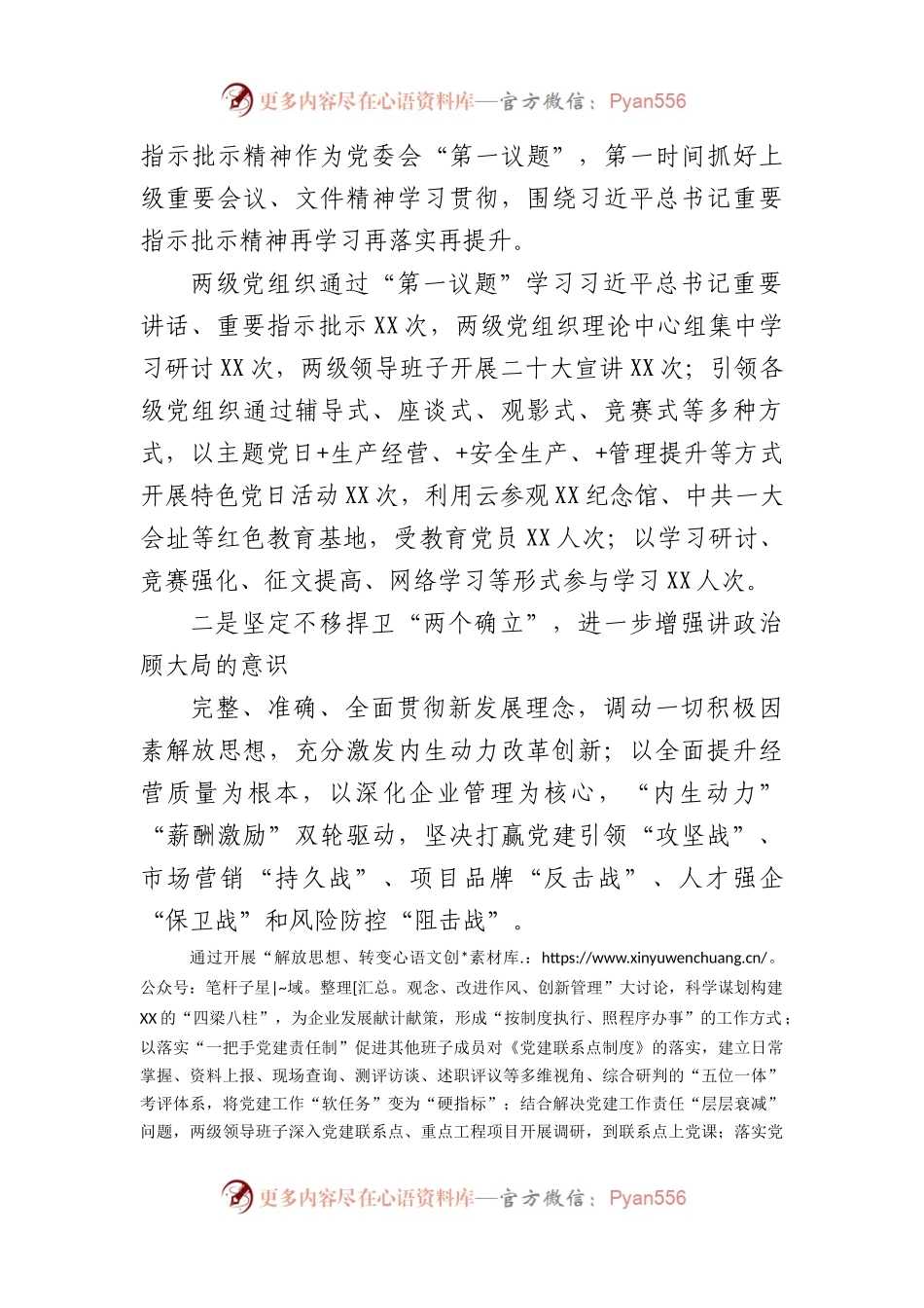 国企党委书记在党组织书记述职评议会上的讲话.docx_第2页