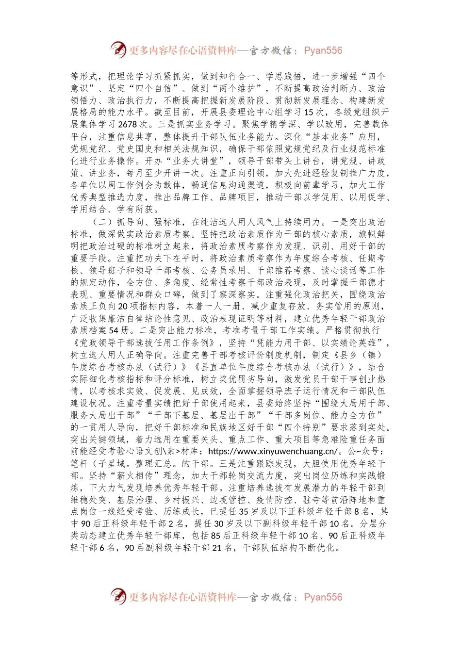 县干部队伍作风建设工作总结.docx_第2页