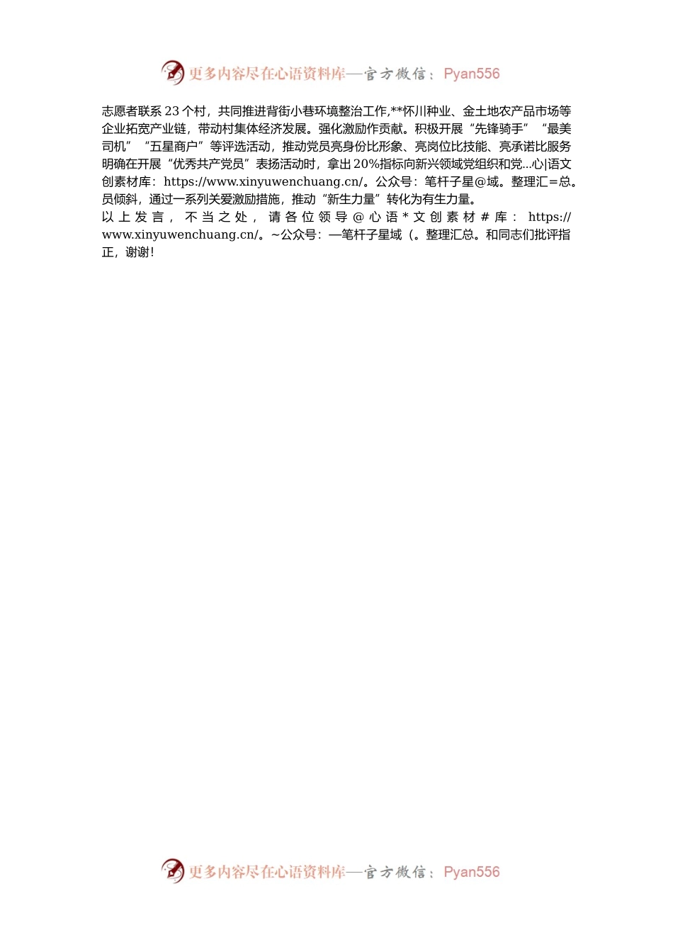 在2024年全市新兴领域党建工作提质增效推进会上的汇报发言.docx_第2页