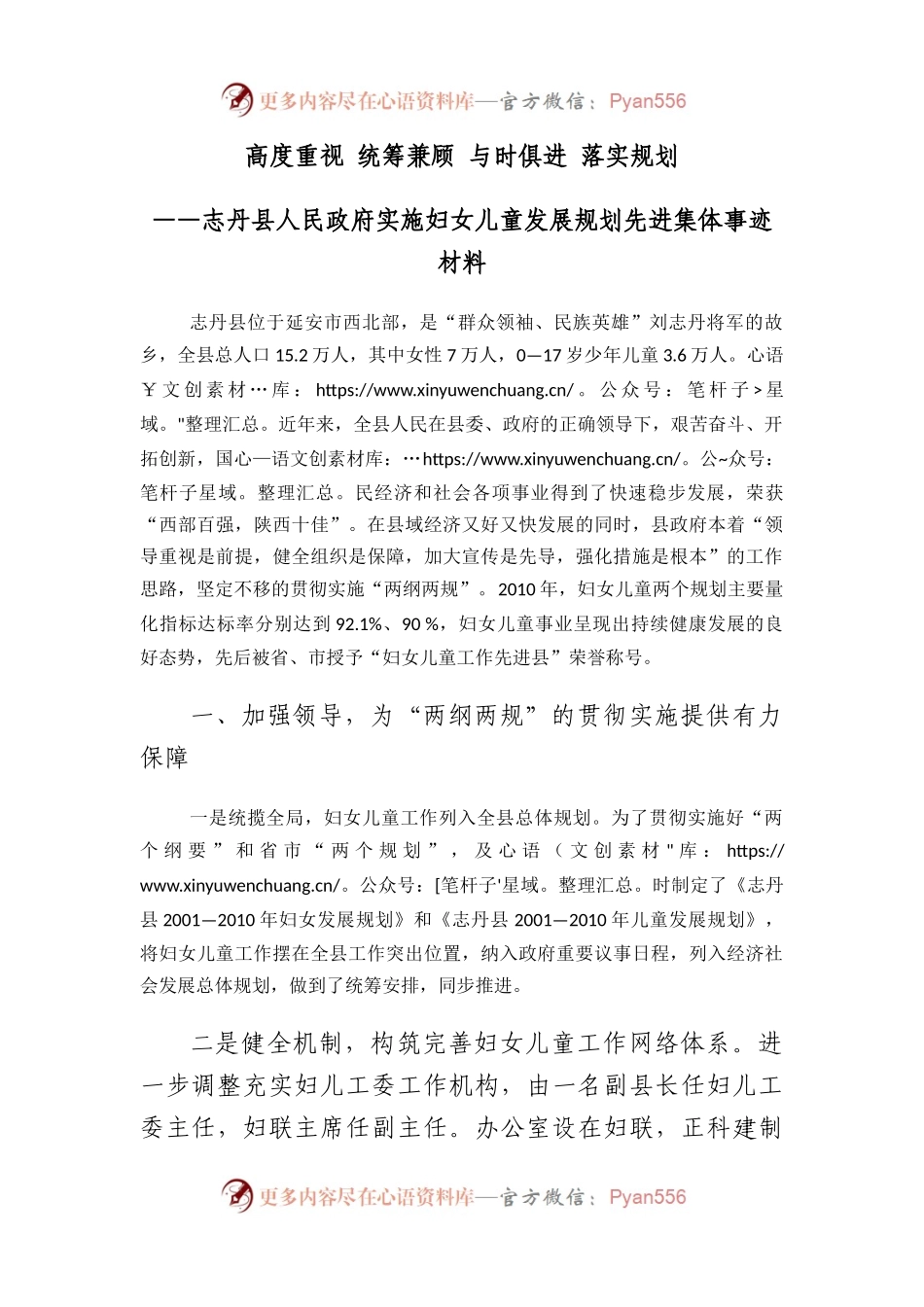 县人民政府实施妇女儿童发展规划先进集体事迹材料.docx_第1页