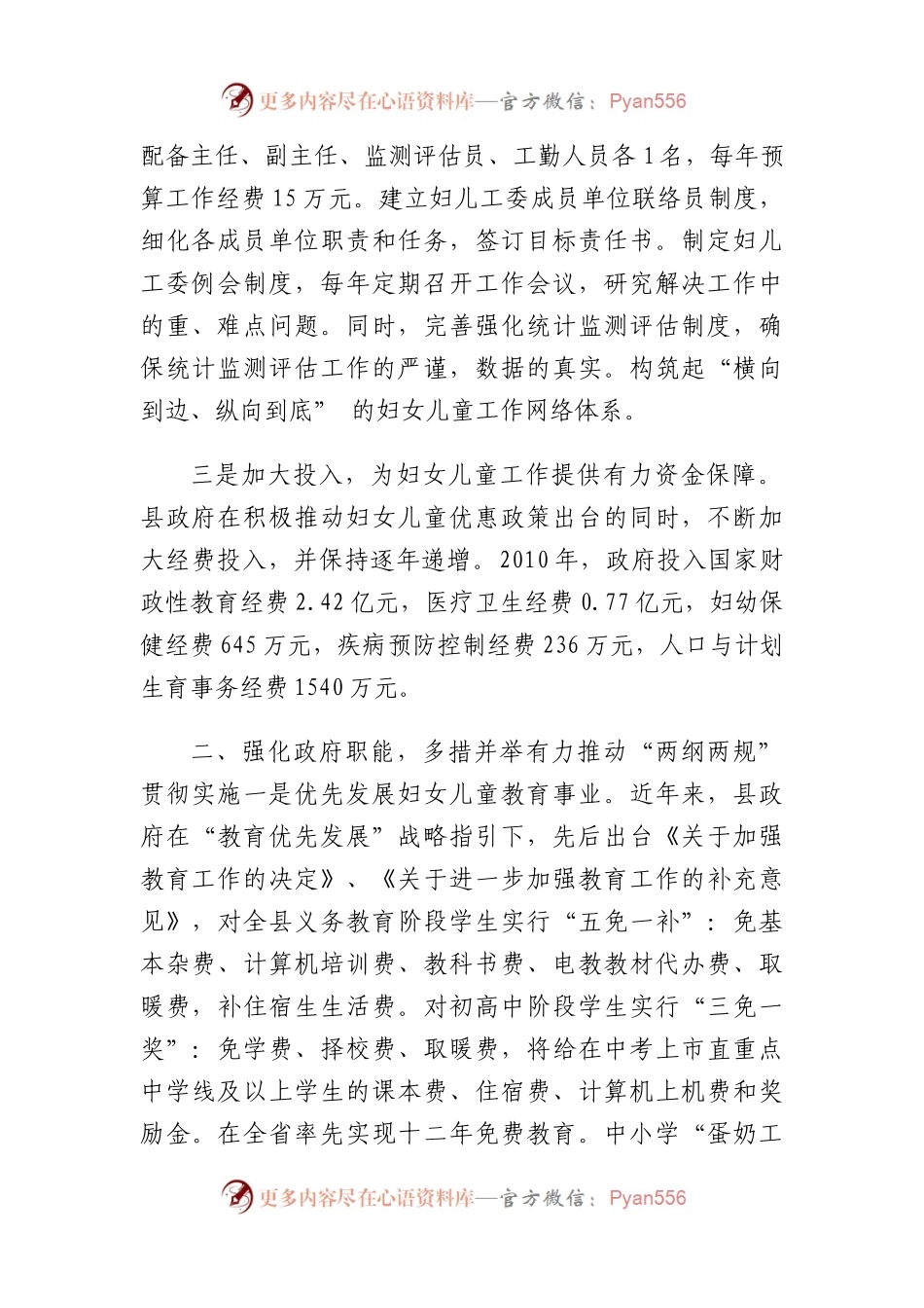 县人民政府实施妇女儿童发展规划先进集体事迹材料.docx_第2页