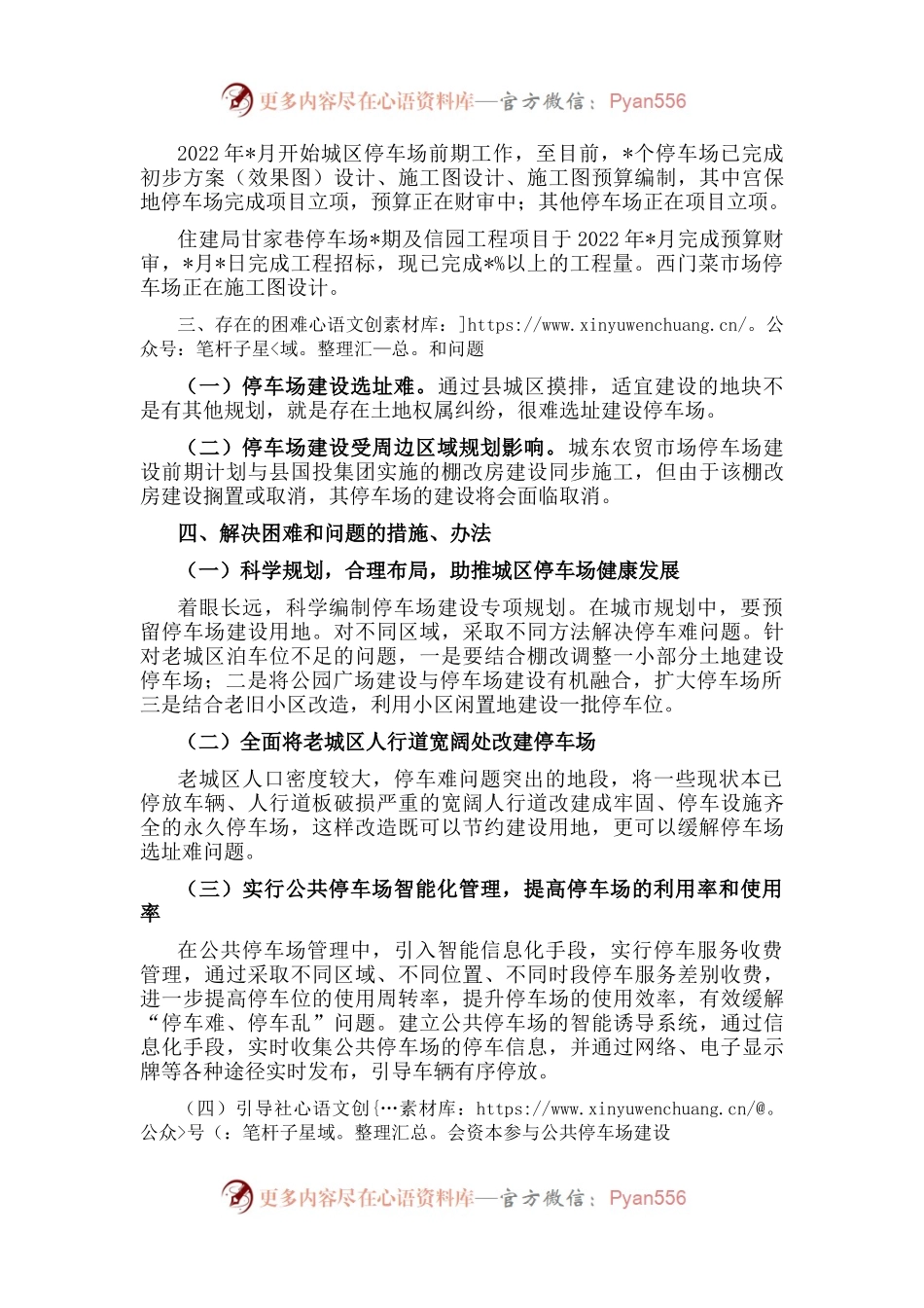 县城区停车场建设项目情况汇报.docx_第2页