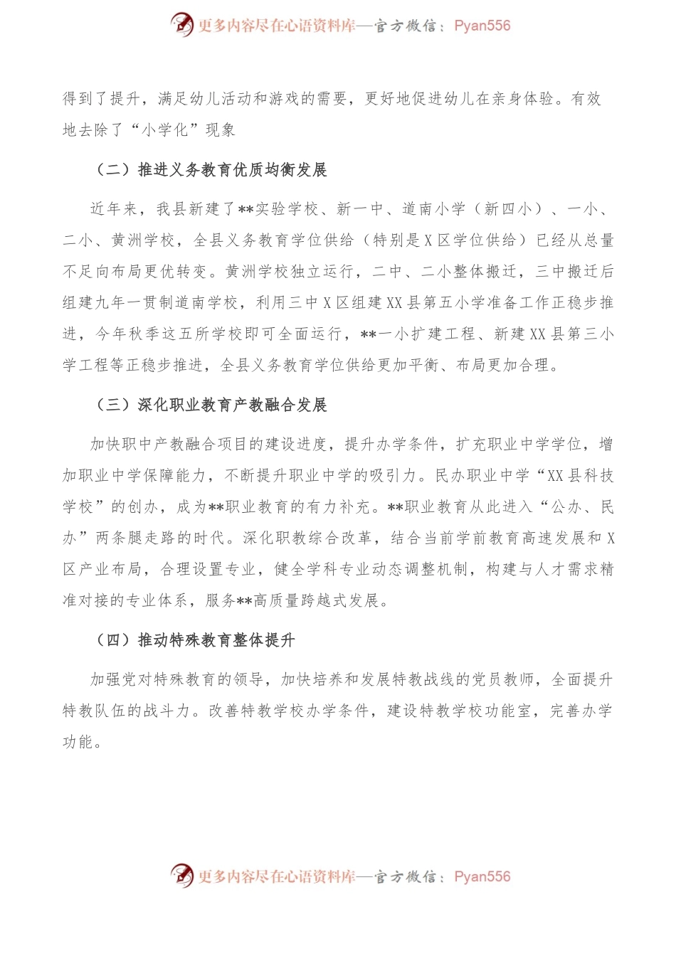 县教育体育局2022年上半年工作总结及下半年工作打算.docx_第2页