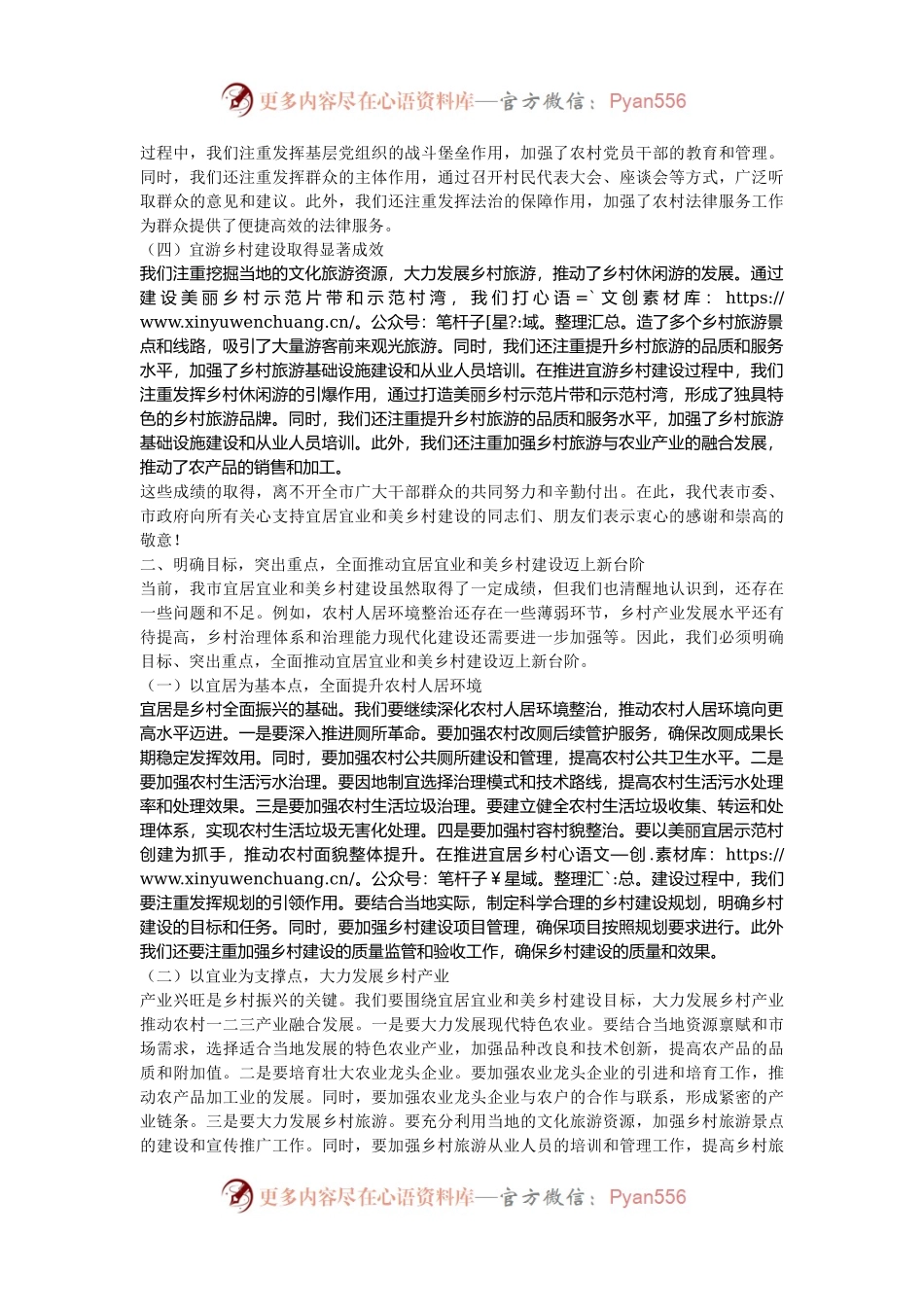 在2024年全市宜居宜业和美乡村建设工作推进会上的讲话.docx_第2页