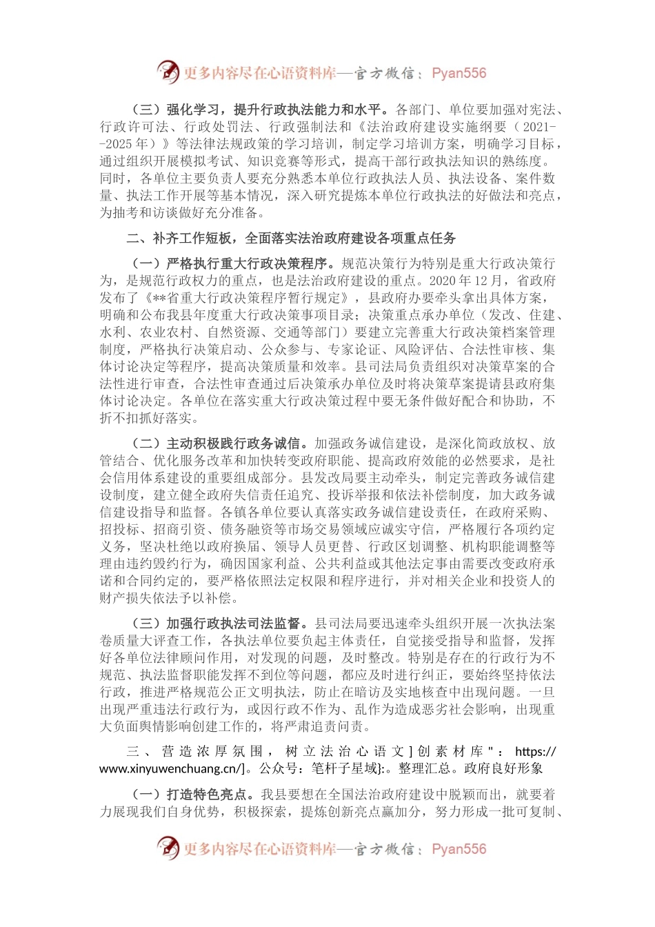 县公安局长在2022年全国法治政府建设示范县创建工作推进会上的讲话.docx_第2页