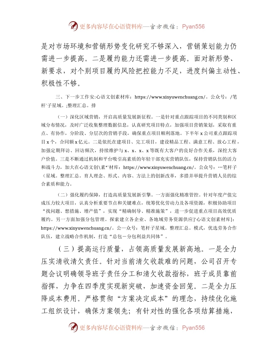 国企公司总经理在2023年半年工作会上的汇报.docx_第2页