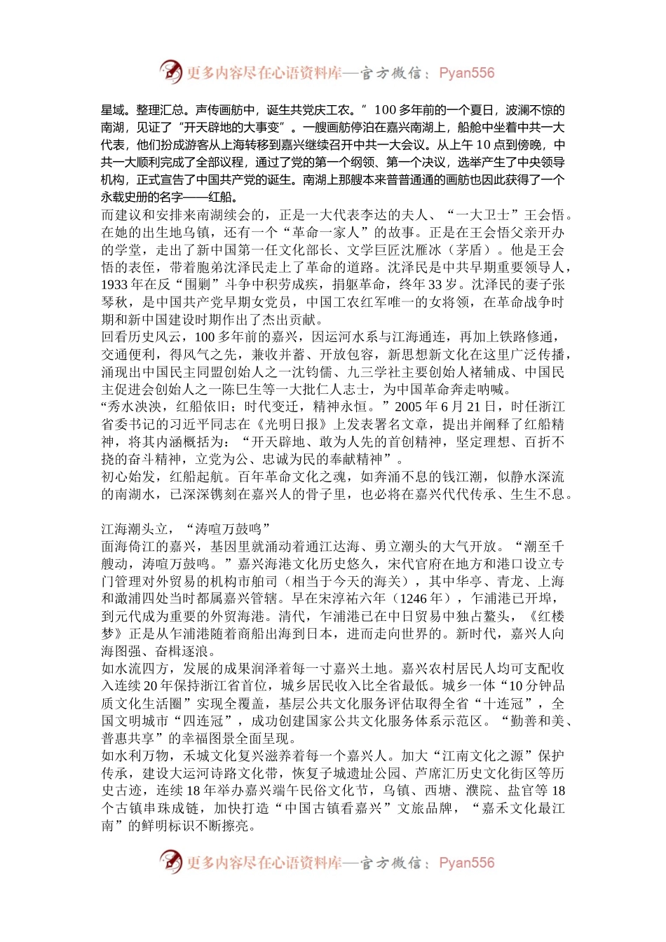 嘉兴：“历史文化和革命文化源远流长”.docx_第2页