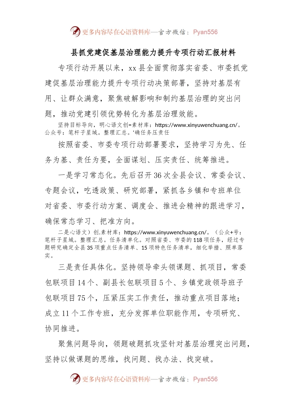 县抓党建促基层治理能力提升专项行动汇报材料.docx_第1页