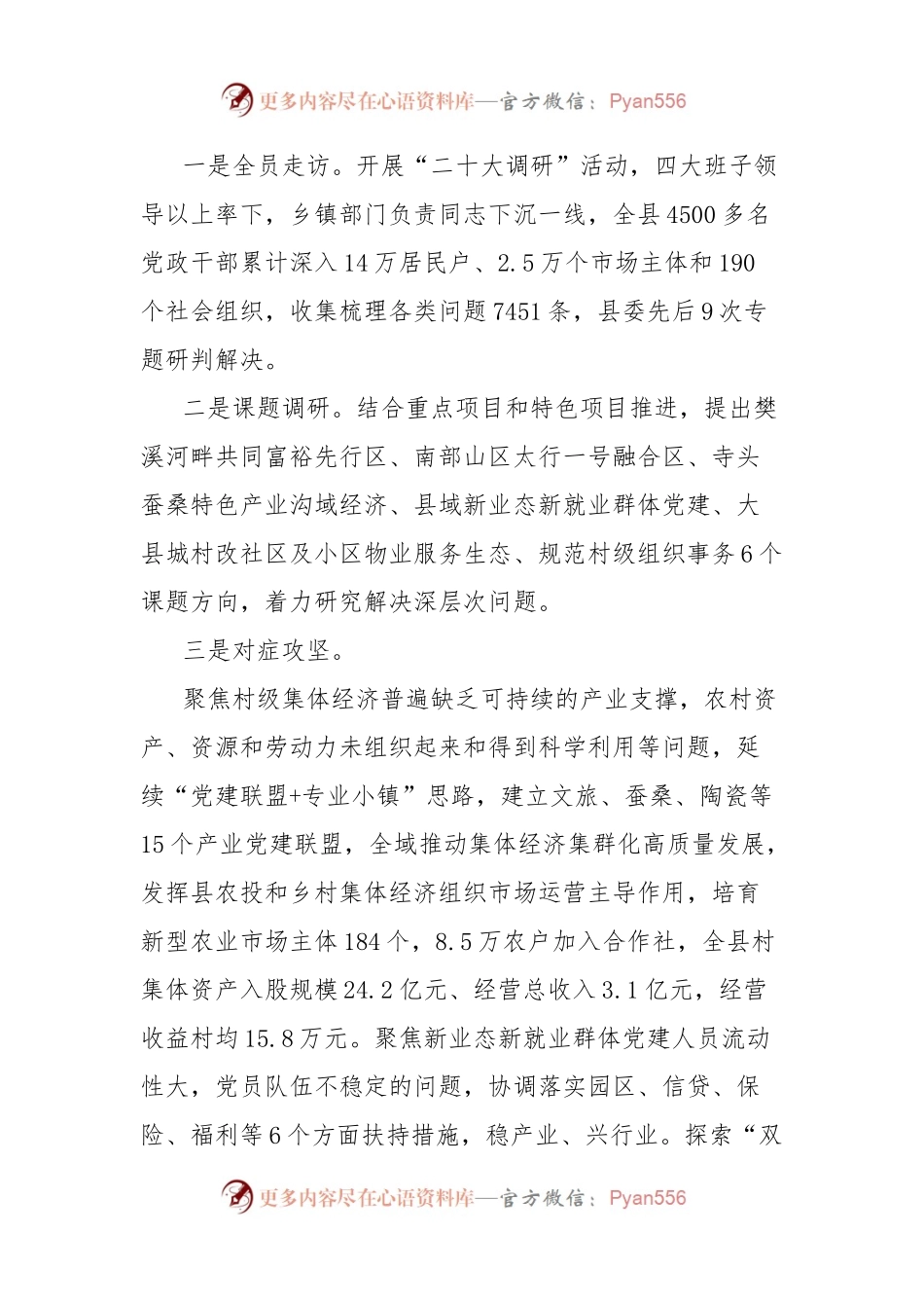 县抓党建促基层治理能力提升专项行动汇报材料.docx_第2页