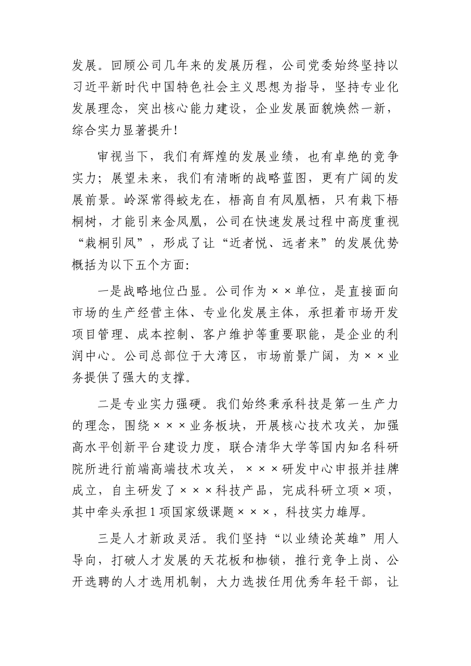 国企领导在新员工入职培训会上的讲话.docx_第2页