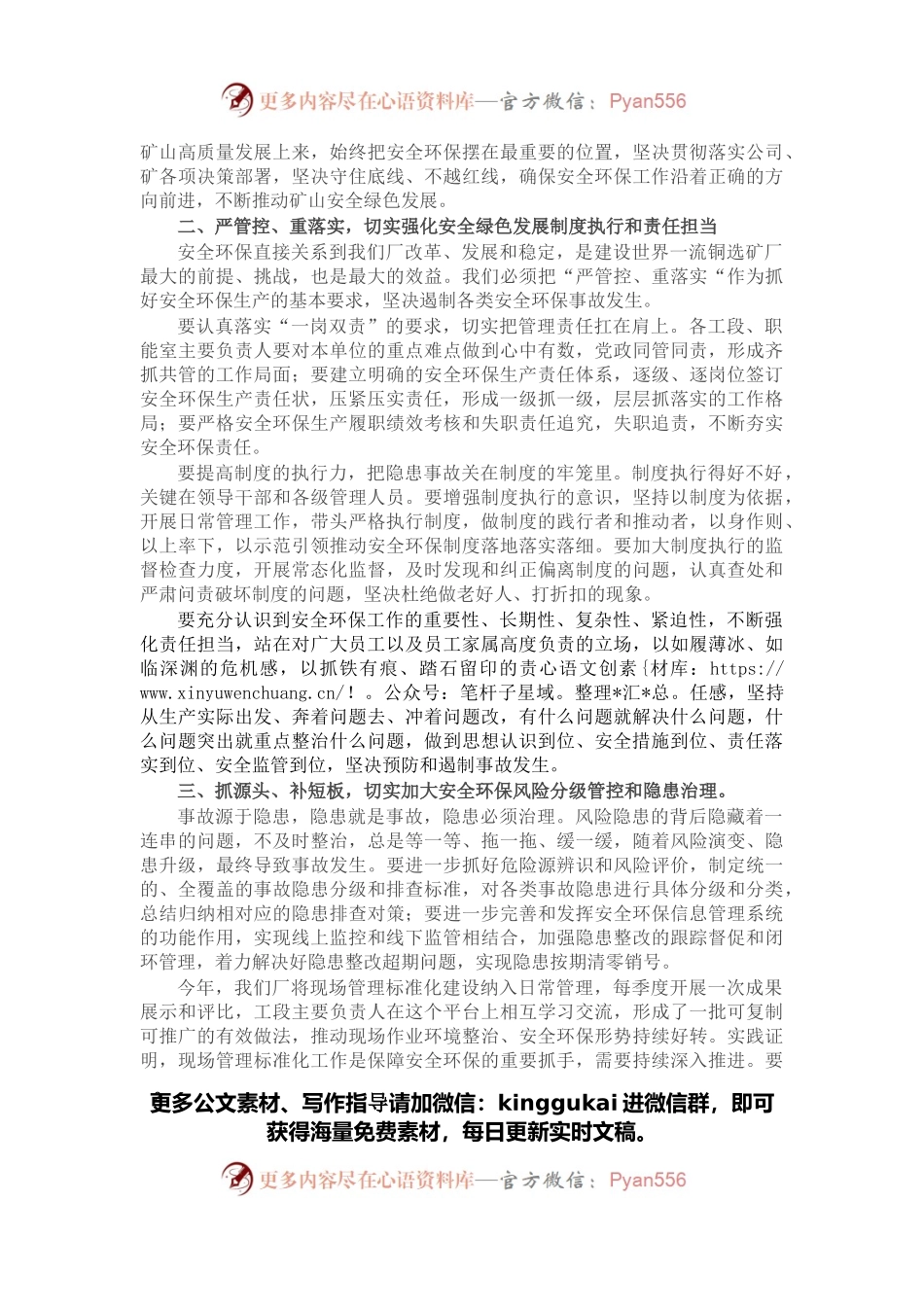 在2022年安全环保工作会上的讲话.docx_第2页