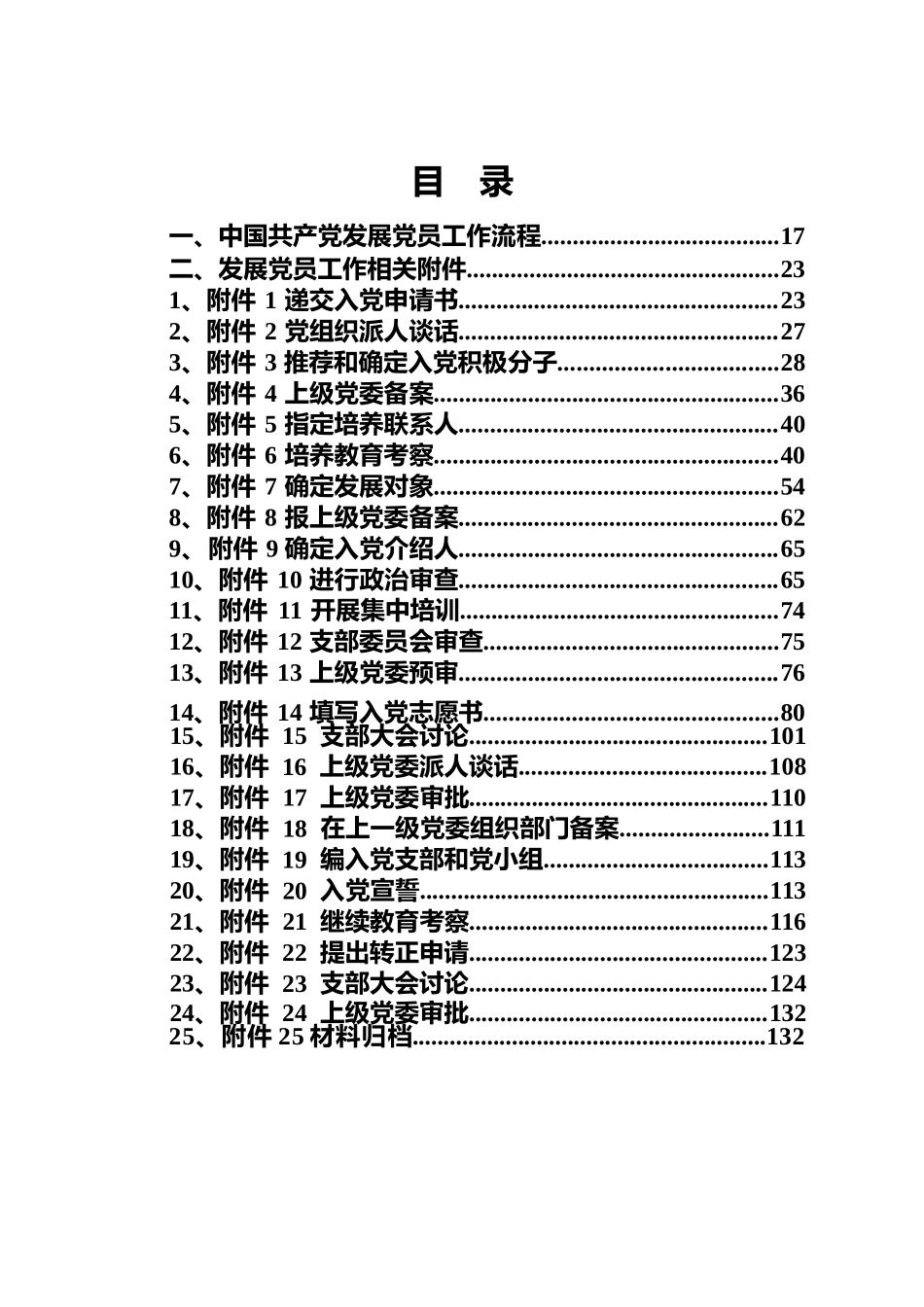 发展党员工作全程纪实簿(2022年3月).docx_第2页